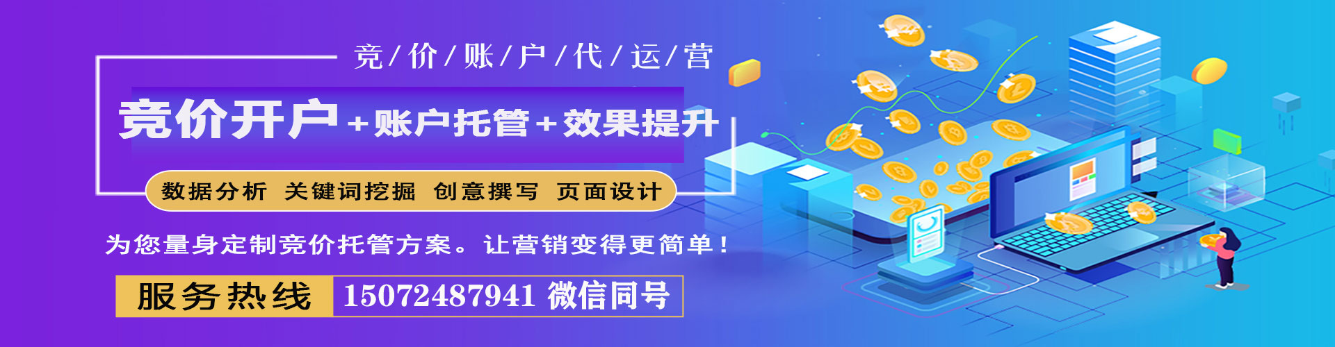 迪庆竞价托管